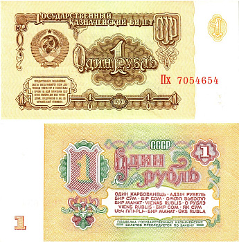 СССР 1 рубль 1961 государственный казначейский билет, 6-й выпуск Pick 222, Горянов 2.31.1  бумага  aUNC 8614-58-1-1
