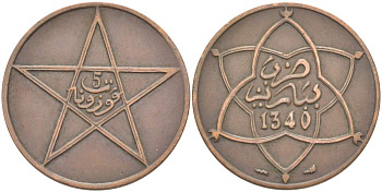 Марокко 5 мазунов 1921 АН1340, Мулай Юсуф (1912-1927), Париж KM 26.2 бронза    4523-1132