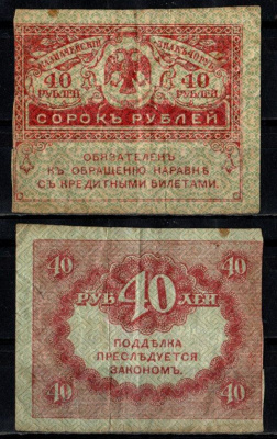 Россия 40 рублей 1917 Pick 39 бумага 6352-41-2-1