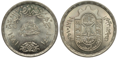 Египет 1 фунт 1981 АН1401, 25 лет профсоюзам, тираж 25000 экз. KM 527 серебро UNC 4044-724