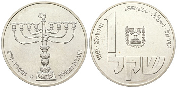 Израиль 1 шекель 1981 Ханука. Лампа из Польши, гладкий гурт	 KM 116 серебро BU 88-221