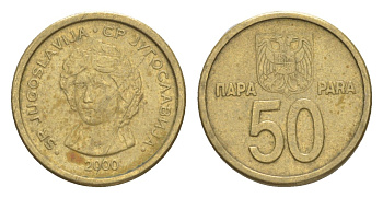 Югославия 50 пара 2000 KM 179 латунь 4647-1259