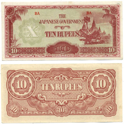 Бирма, Японская оккупация 10 рупий ND (1942-1944) Pick 16 b бумага aUNC 7214-53-1-1