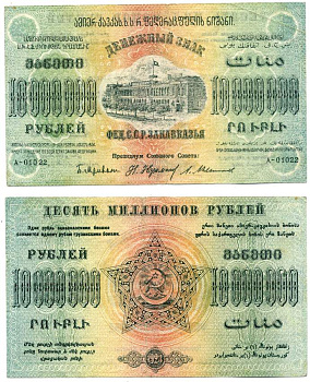 Федеративный Союз Социалистических Советских Республик Закавказья 10000000 рублей 1923 денежный знак, без водяного знака, завитки в одну сторону, серия А-01022 Pick S622, Кардаков К8.8.24, Рябченко 20952 бумага 439-36-1