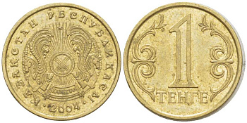 КАЗАХСТАН 1 ТЕНГЕ 2004 KM 23 латунь 4178-119