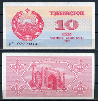 Узбекистан 10 сум 1992 серия 3 мм Pick 64 a (1) бумага 8592-47-1-1