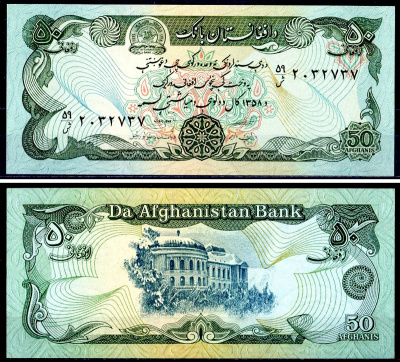 Афганистан 50 афгани 1979 Pick 57 a (2) бумага UNC (пресс) 6300-17-1-1