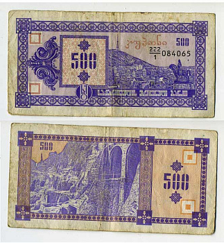 Грузия 500 купонов ND (1993) первый выпуск, в делителе 1 Pick 29, Сергеев 11 бумага 8614-30-3-2