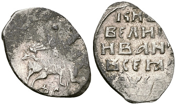 Великое Княжество Московское копейка 1535-1547 Иван IV Васильевич, Новгородский монетный двор, 0,66 ГР ГиК №76 серебро    262-363