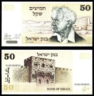 Израиль 50 шекелей 1978 Pick 46 a бумага UNC (пресс) 7221-63-1-2