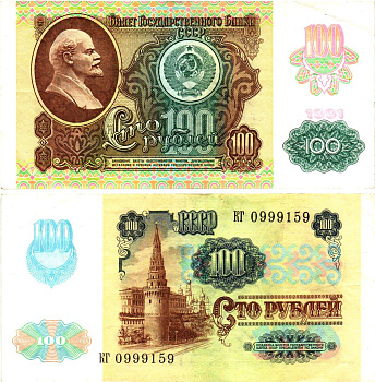 СССР 100 рублей 1991 (1992) билет государственного банка, выпуск России, в/з Звезды Pick 243  бумага   8615-40-1-1