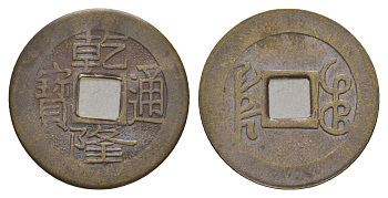 Китай копия игровой жетон в 1 кэш медь 4657-957