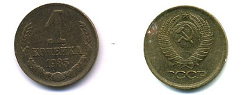 СССР 1 КОПЕЙКА 1985 Федорин 172 KM 126a латунь 26-1042