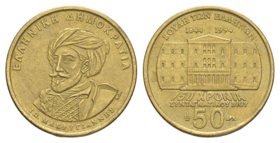 Греция 50 драхм 1994 150 лет Конституции, Яннис Макрияннис KM 168 алюминиевая бронза 4650-1235