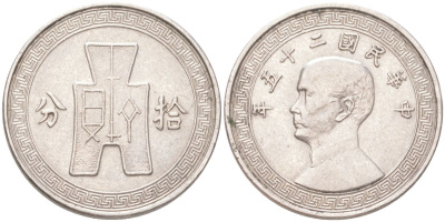 Китай 1 цзяо = 10 фэней 1940 Сунь Ятсен, гладкий гурт, очень редкая разновидность Y 360.1 медно-никель 00-803-10