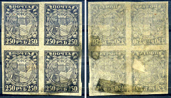 РСФСР лот из 4 неразрезанных марок с номиналом 250 рублей 1921 Загорский RSF 10 8705-51-1-2