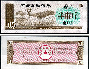 Китай талон на питание номиналом в 5 ши лян (0,5 купона) ND продуктовый талон бумага UNC (пресс) 7486-51-3-2