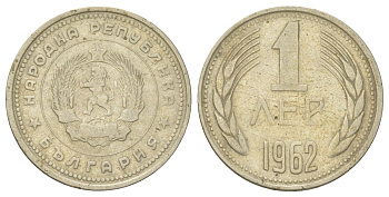 Болгария 1 лев 1962 KM 58 никель латунь 4624-435