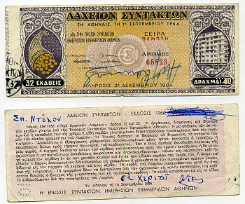 Греция 40 драхм 1964 лотерея, 32 выпуск   бумага   7203-8-1-1