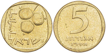Израиль 5 агора 1973 JE5733 KM 25 алюминиевая бронза 105-1154