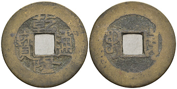 Китай 1 кэш ND (XVII-XX век) 4,4 гр бронза 4610-214