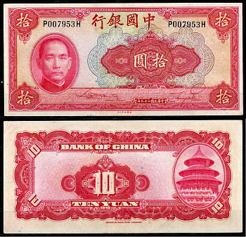 Китай 10 юаней 1940 китайский банк, Сунь Ятсен Pick 85 a  бумага  aUNC 435-67-1-2