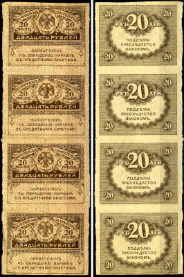 Россия 20 рублей 1917 сцепка из 4 банкнот Pick 38, Горянов 1.23.1 бумага 6293-28-3-2