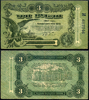 Одесса. Городское самоуправление 3 рубля 1917 разменный билет города Одессы, серия И Кардаков K5.48.8, Pick S334 бумага 504-27-1-2