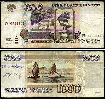 Россия 1000 рублей 1995 серия ГЕ Pick 261 бумага 6266-3-2-1