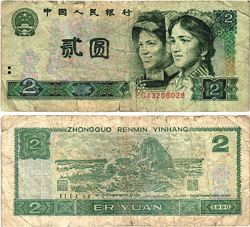 КИТАЙ 2 ЮАНЯ 1990 ЛИТОГРАФИЯ Pick 885b бумага 7217-97-2-1