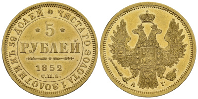 Россия 5 рублей 1852 СПБ-АГ, Николай I (1825-1855) Биткин 35 золото UNC 00-000-00