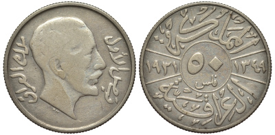 Ирак 50 филсов 1931 Фейсал I (1921-1933) KM 100 серебро 1522-432