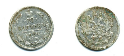 РОССИЯ 10 КОПЕЕК 1904 СПБ серебро 46-344