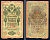 Россия 10 рублей 1909 (1917) выпуск временного правительства, серия ОЗ 289791, управляющий И.П. Шипов, кассир Богатырев Горянов 1.17.20, Pick 11 c (3)  бумага   8607-62-2-2