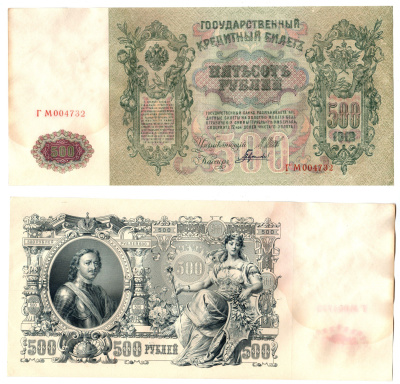Россия 500 рублей 1912 (1912-1917) подписи: Шипов и Гаврилов. выпуск советского правительства (РСФСР) Pick 14 b (2) бумага 6267-35-2