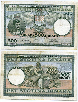 Югославия 500 динаров 1935 Пётр II (1934-1945) Pick 32 бумага 444-48-1