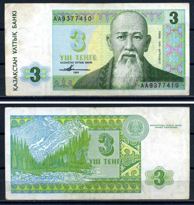 Казахстан 3 тенге 1993 Суинбай, серия АА Pick 8 a (1), Сергеев 8  бумага   8601-24-1-2