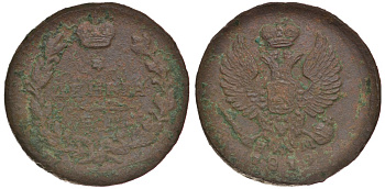 РОССИЯ ДЕНЬГА 1819 ЕМ-НМ Биткин 398 медь 117-1014