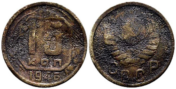 СССР 15 КОПЕЕК 1946 КМ 110 медно-никель 119-133