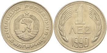 Болгария 1 лев 1990 KM 90 никель латунь 219-1115
