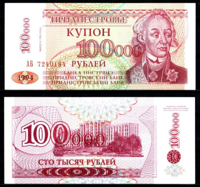 Приднестровье 100000 купонов (рублей) 1996 Pick 31 бумага UNC (пресс) 7207-4-3-2
