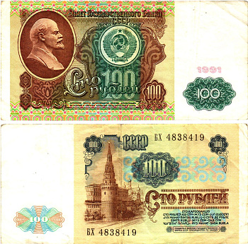 СССР 100 рублей 1991 билет государственного банка, в/з Ленин Pick 242, Горянов 2.32.6  бумага   8615-19-1-1