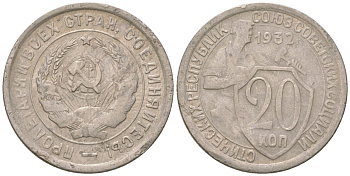 СССР 20 копеек 1932  KM 97, Schon 46 медно-никель    4146-334