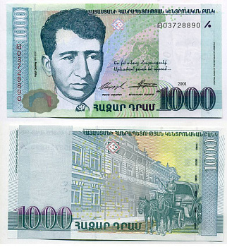 Армения 1000 драм 2001 Егише Чаренц Pick 50 b, Сергеев 16 бумага UNC (пресс) 6293-52-1-1