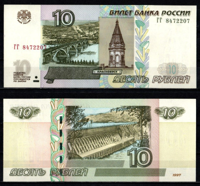 Россия 10 рублей 1997 (2004) "модификация 2004", серия ГГ Pick 268 c (1) бумага UNC (пресс) 2196-17-2-2