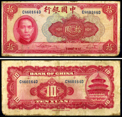 Китай 10 юаней 1940 китайский банк, Сунь Ятсен Pick 85 b бумага 444-13-1-2