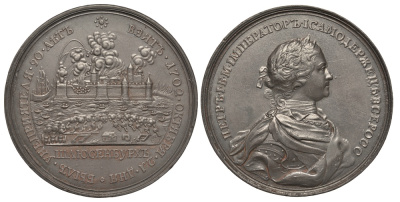 Россия медаль 1702 на взятие Шлиссельбурга 12 октября 1702, диаметр 69 мм, вес 146,5 г, литье, XIX век Дьяков 15.3 10-006-06