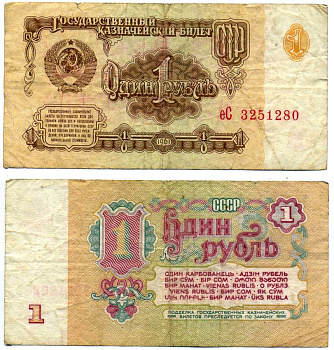 СССР 1 рубль 1961 серия еС Pick 222а, Денисов КБ-28.3 бумага 6293-28-1-2