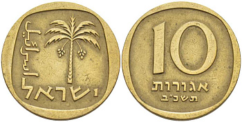 Израиль 10 агора 1962 JE 5722 KM 26 алюминиевая бронза 83-1955