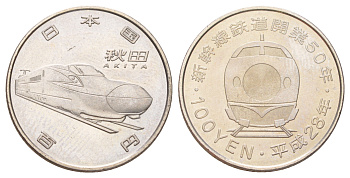 Япония 100 йен 2016 50 лет Скоростной железной дороге - Акита Y 251 медь плакированная медно-никелем UNC 4614-618